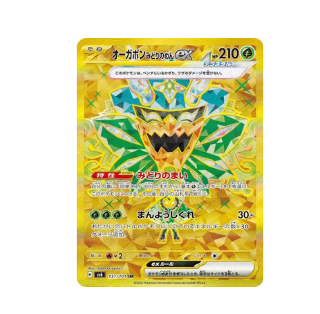 Pokémon Scarlet & Violet Mask of Change (sv6) Booster Display Japanisch