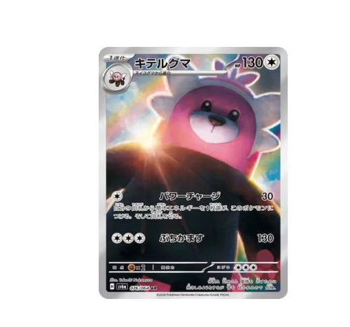 Pokémon Scarlet & Violet Night Wanderer (sv6a) Booster Display Japanisch