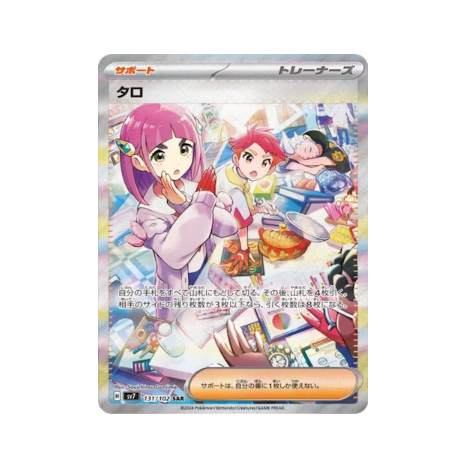 Pokémon Scarlet & Violet Stellar Miracle (sv7) Booster Display Japanisch
